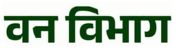 Van Vibhag Vacancy 2026